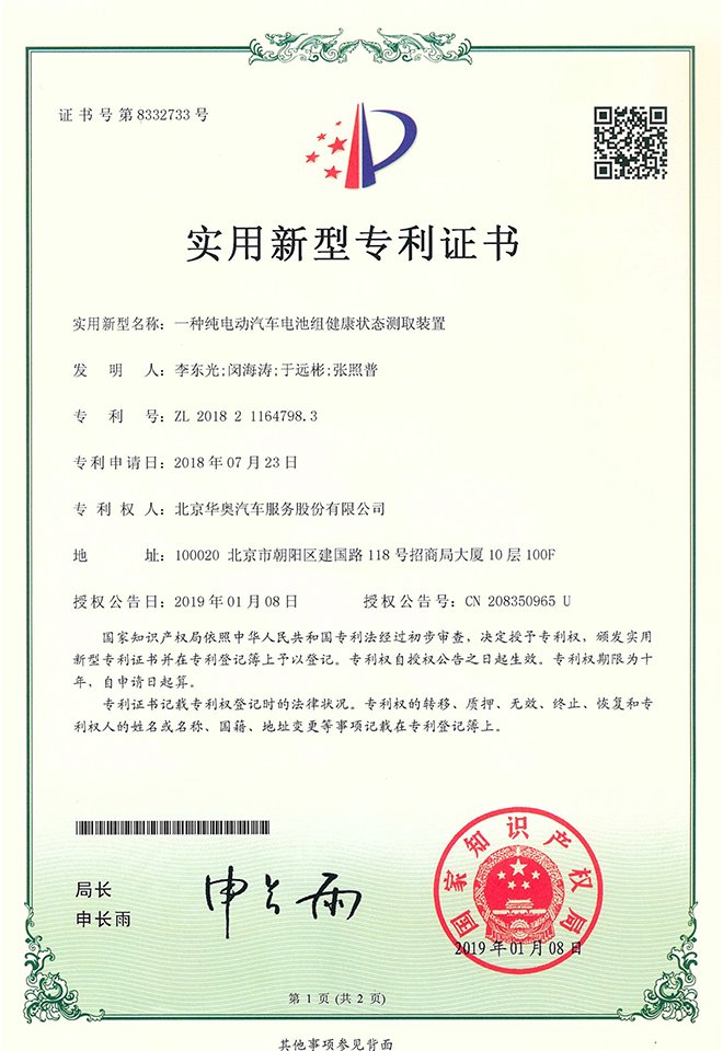 一種純電動(dòng)汽車電池組健康狀態(tài)測(cè)取裝置