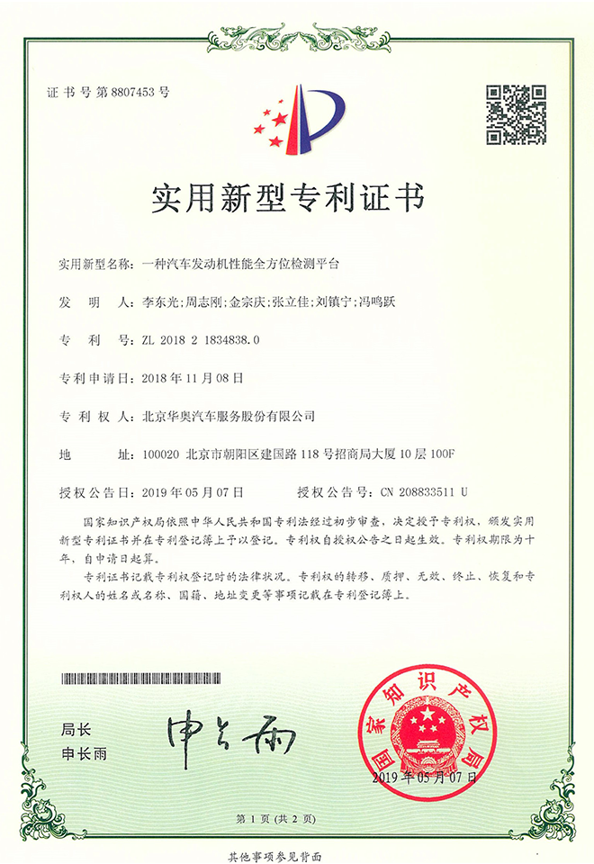 一種汽車發(fā)動(dòng)機(jī)性能全方位檢測(cè)平臺(tái)