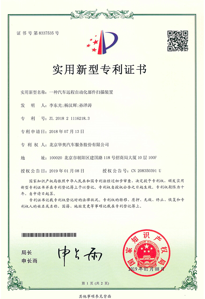 一種汽車遠(yuǎn)程自動(dòng)化部件掃描裝置