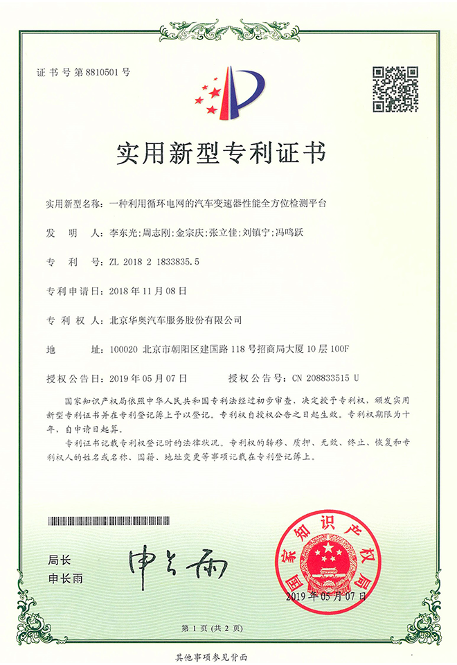 一種利用循環(huán)電網(wǎng)的汽車變速器性能全方位檢測(cè)平臺(tái)