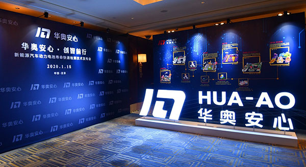 華奧汽車發(fā)布快速檢測技術(shù)，優(yōu)化新能源汽車后市場服務